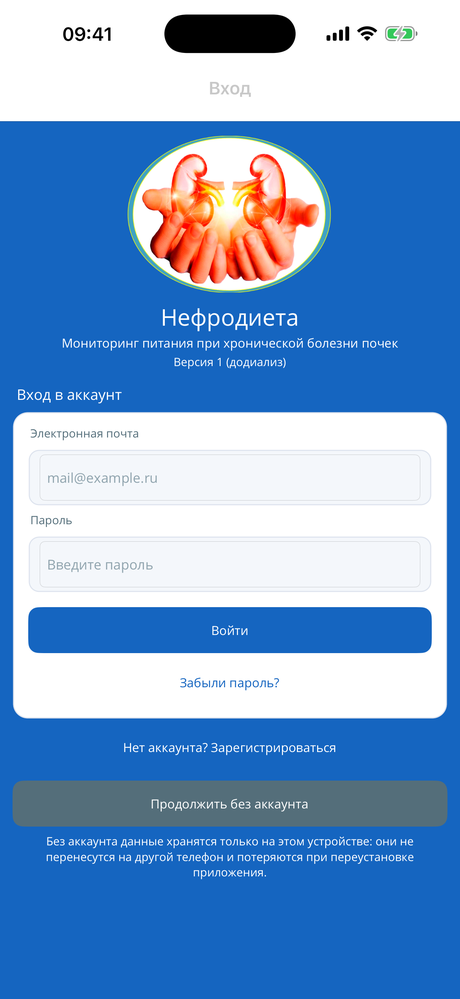 Экран входа в приложение Нефродиета